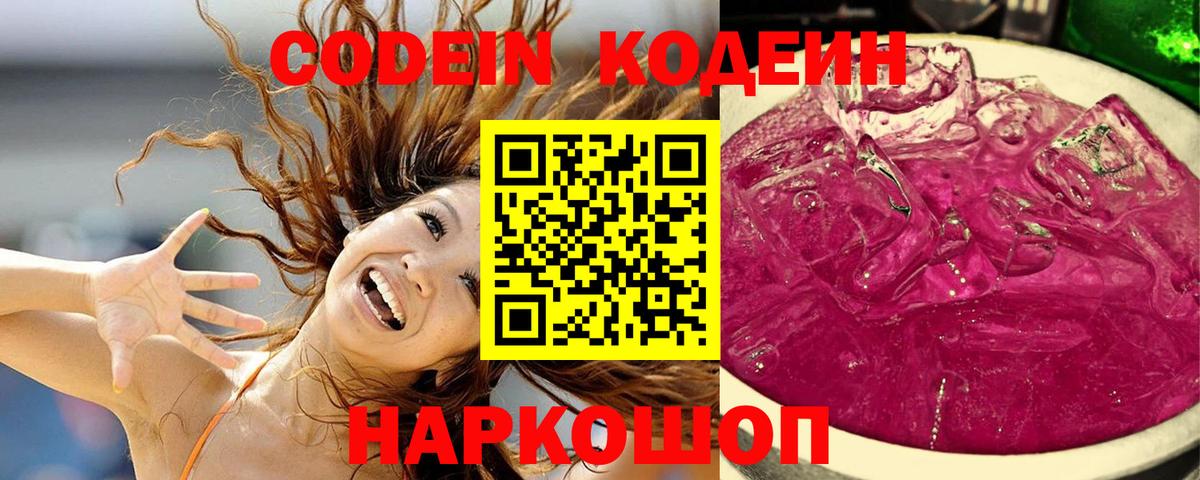 Codein Purple Drank Богородицк