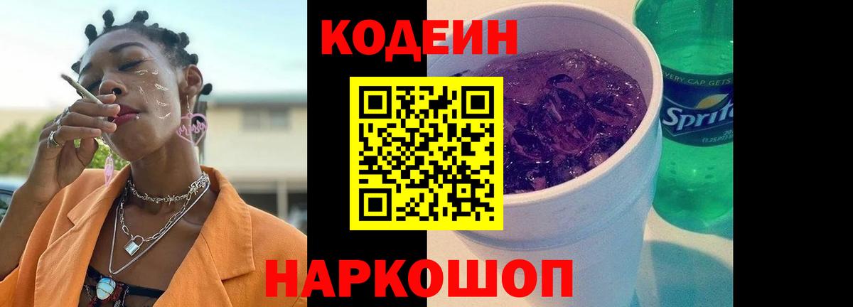 Кодеиновый сироп Lean Purple Drank  Вход с VPN  Кодеиновый сироп Lean напиток Lean (лин)  Богородицк 