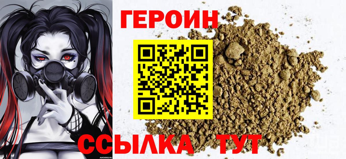 ГЕРОИН  ГЕРОИН гречка  Вход с VPN  Богородицк 