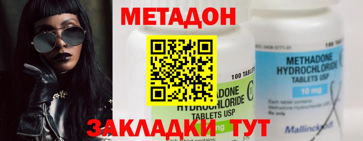 Богородицк  МЕТАДОН VHQ  Вход с VPN 